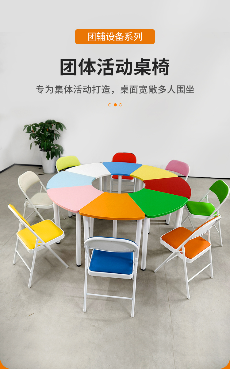 【新详情】团体活动桌_01.jpg