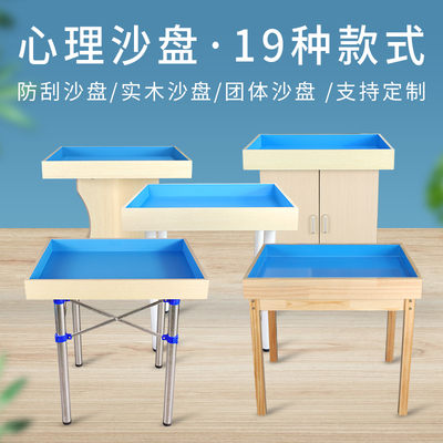 心理沙盘