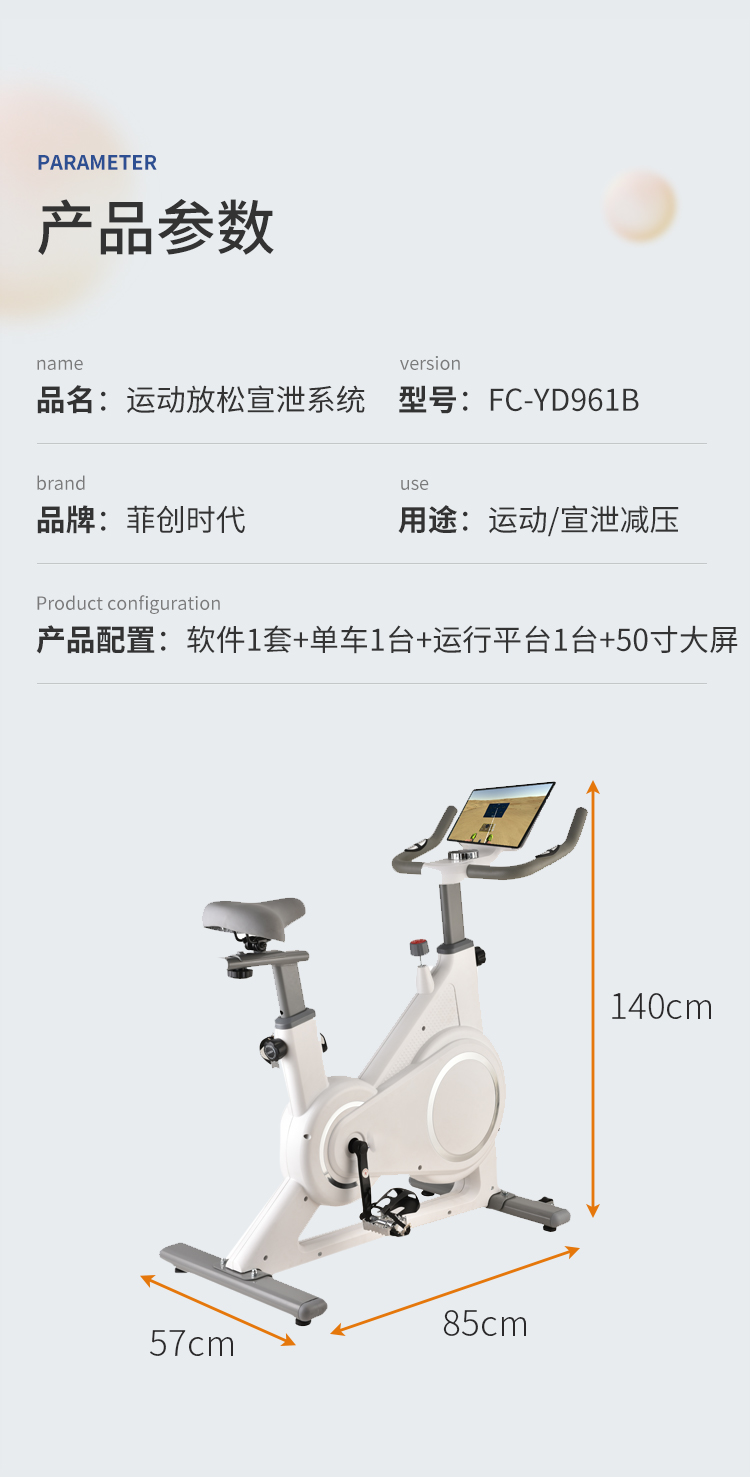 【详情】智能运动放松宣泄系统_08.jpg