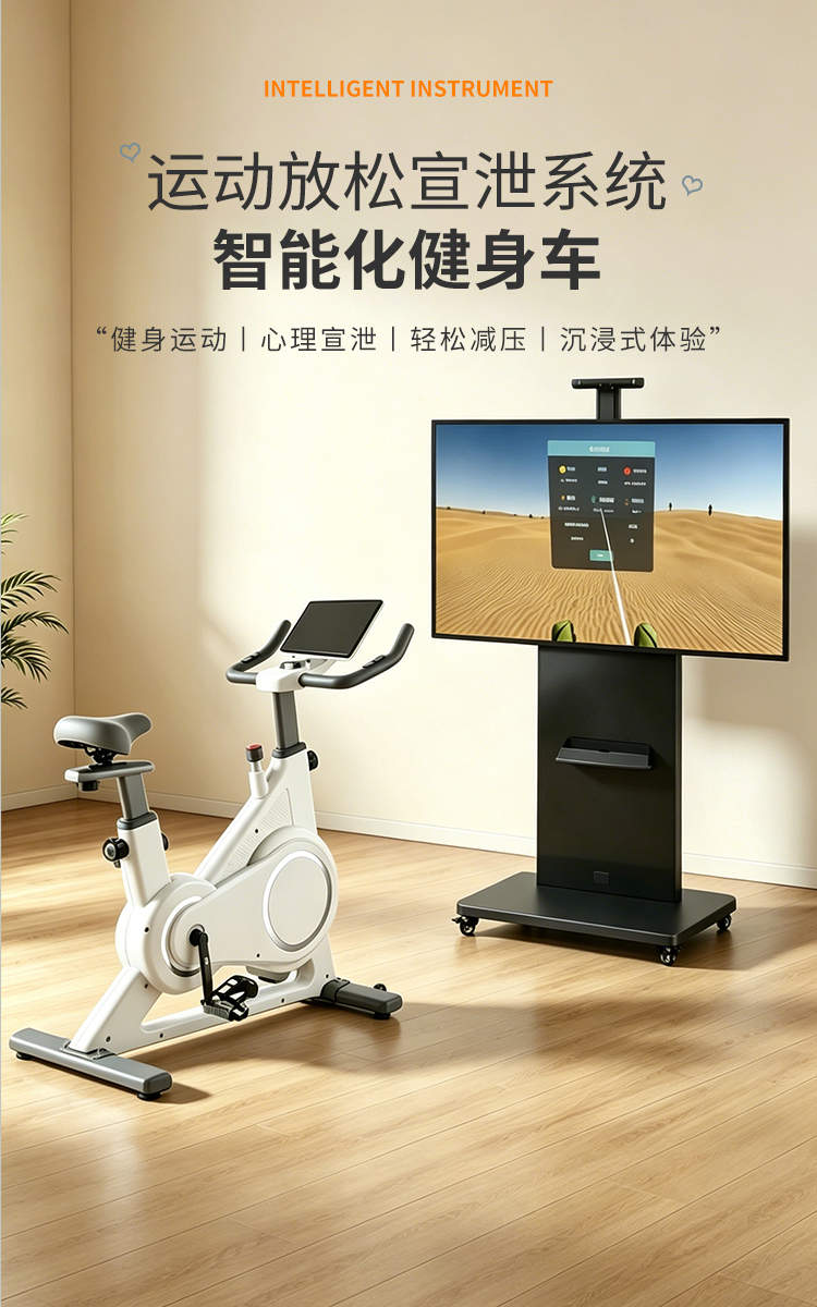 【详情】智能运动放松宣泄系统_01.jpg