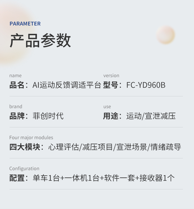 【详情】AI运动反馈调适平台_07.jpg